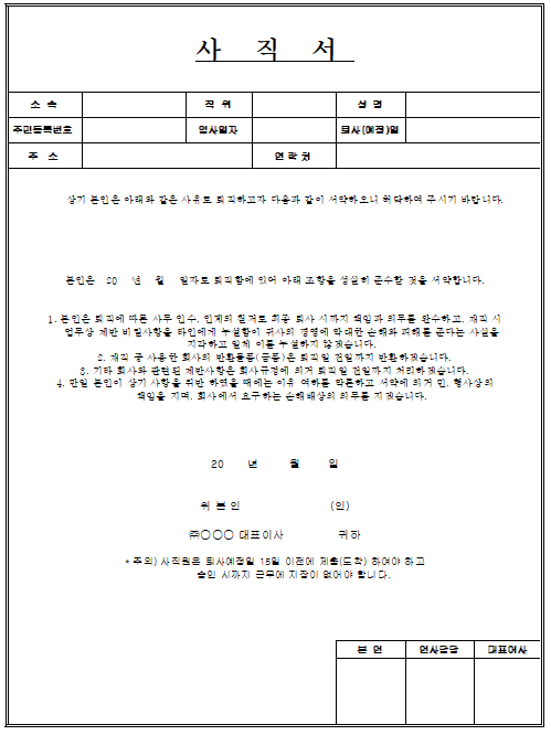 사직서 양식 캡쳐