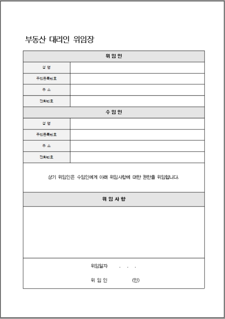 부동산 위임장 양식 서식 무료 다운로드 (한글 5종 다운) - 양식 창고
