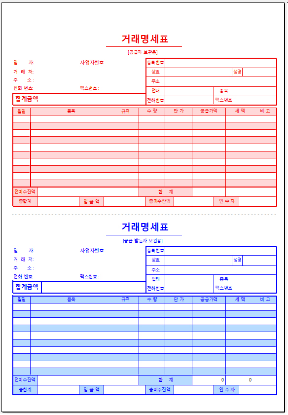 거래명세서 양식 캡쳐
