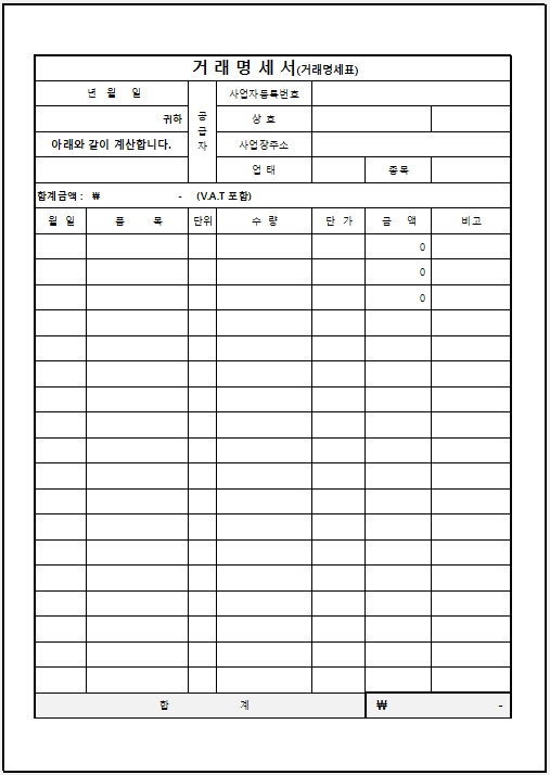 거래명세서 양식 캡쳐