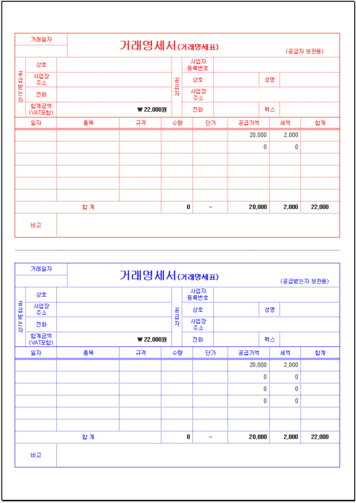 거래명세서 양식 캡쳐