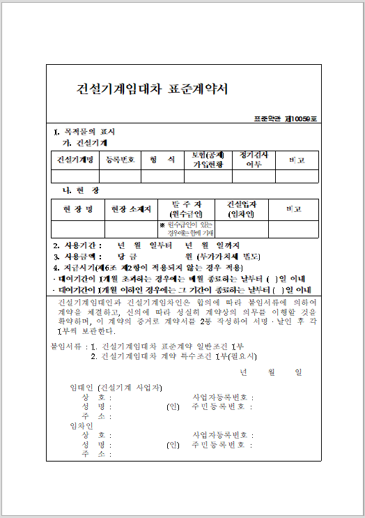 건설기계 임대차 계약서 양식 캡쳐