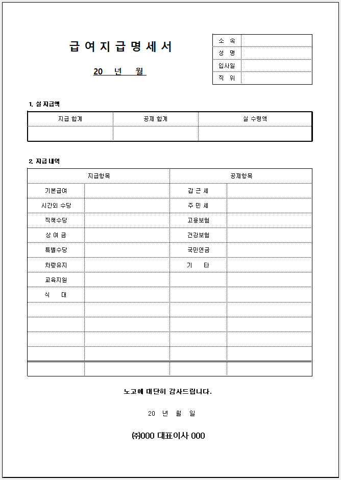 급여명세서 양식 캡쳐