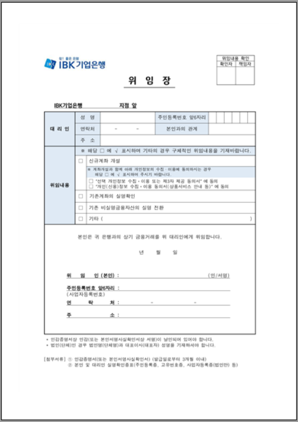 기업은행 위임장 양식 캡쳐