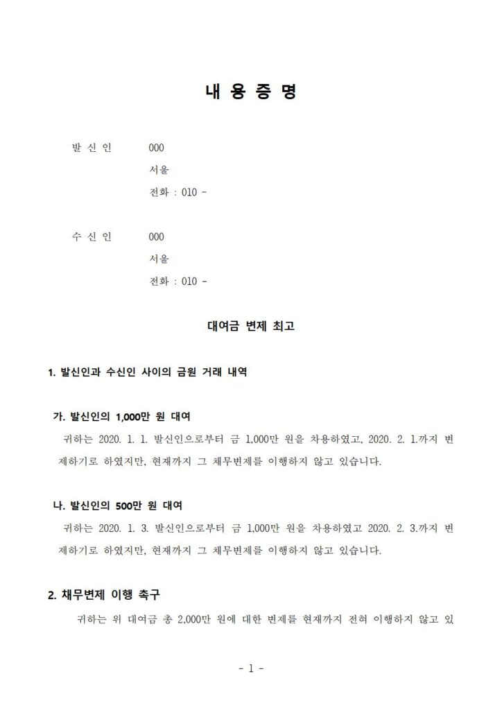 내용증명서 양식 캡쳐