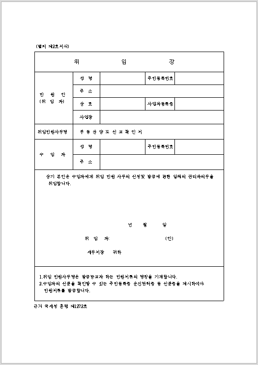 민원서류 발급 위임장 양식