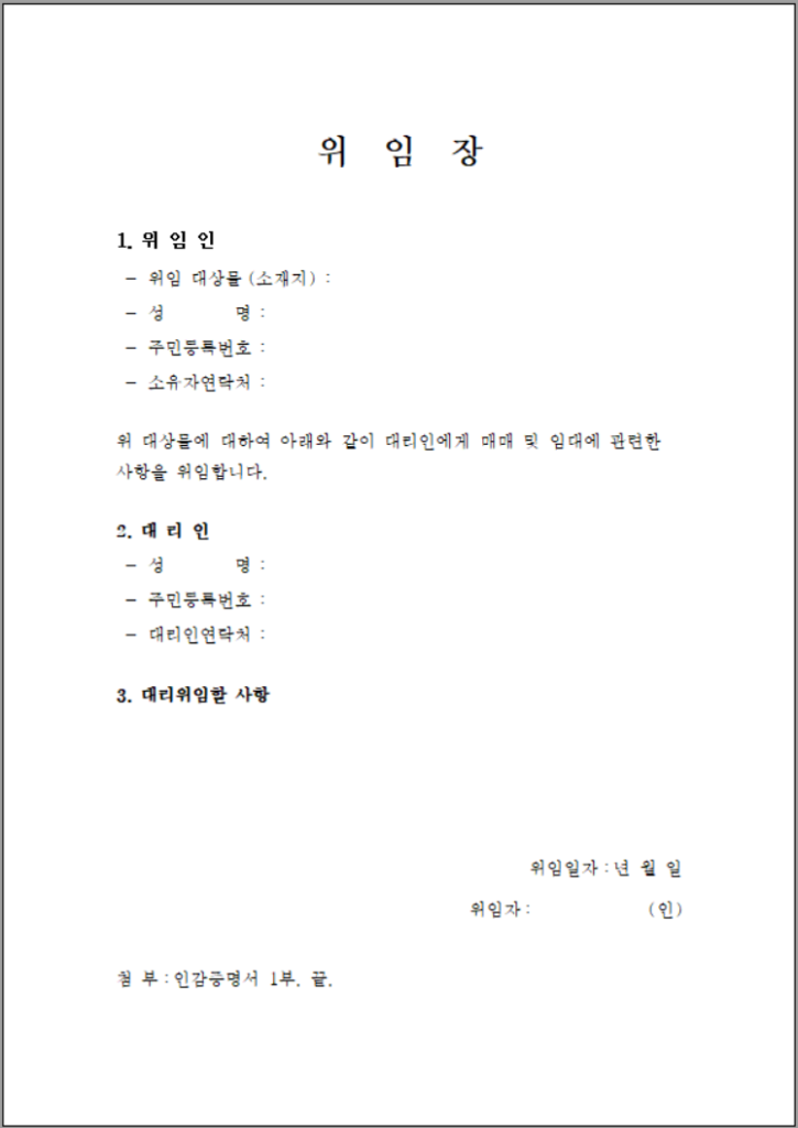 부동산 위임장 양식 hwp