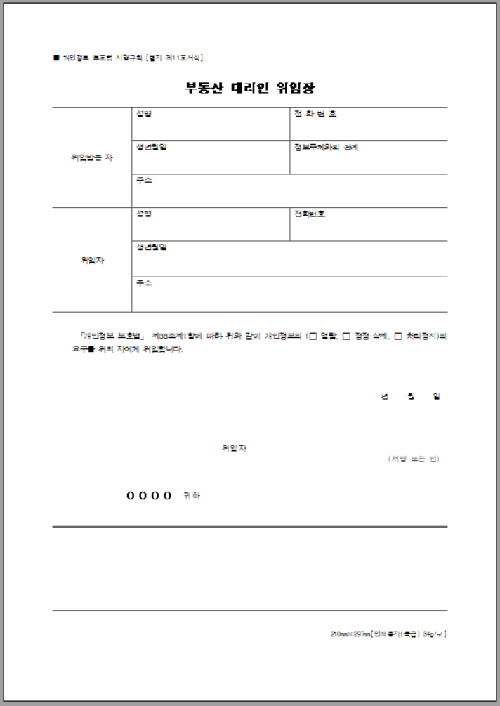 부동산 위임장 양식