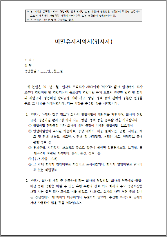 비밀유지-서약서-양식-캡쳐