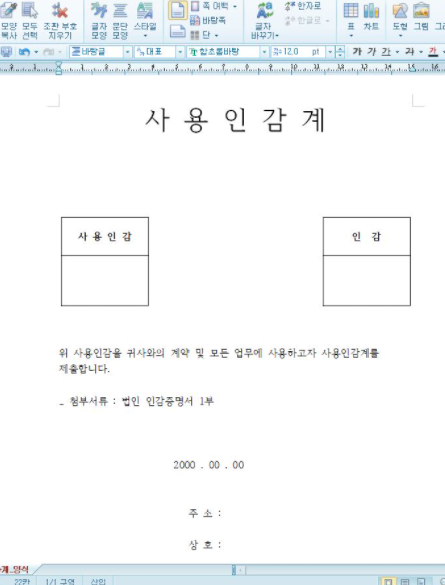 사용인감계 양식 캡쳐