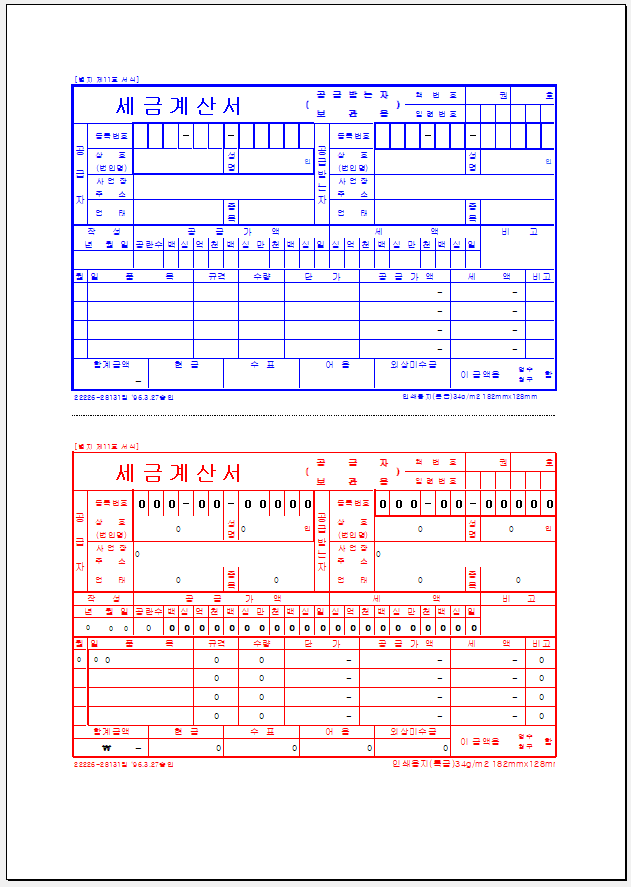 종이 세금계산서 양식