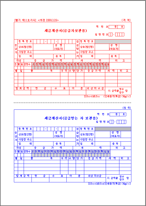 종이 세금계산서 양식