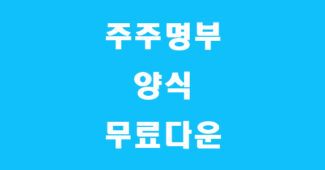 주주명부 양식 썸네일