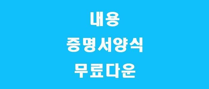 내용증명서 양식 썸네일