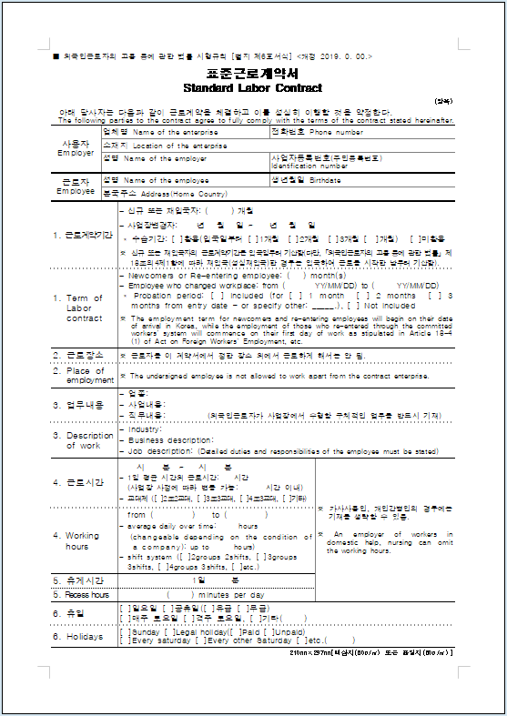 외국인 근로계약서 양식 캡쳐
