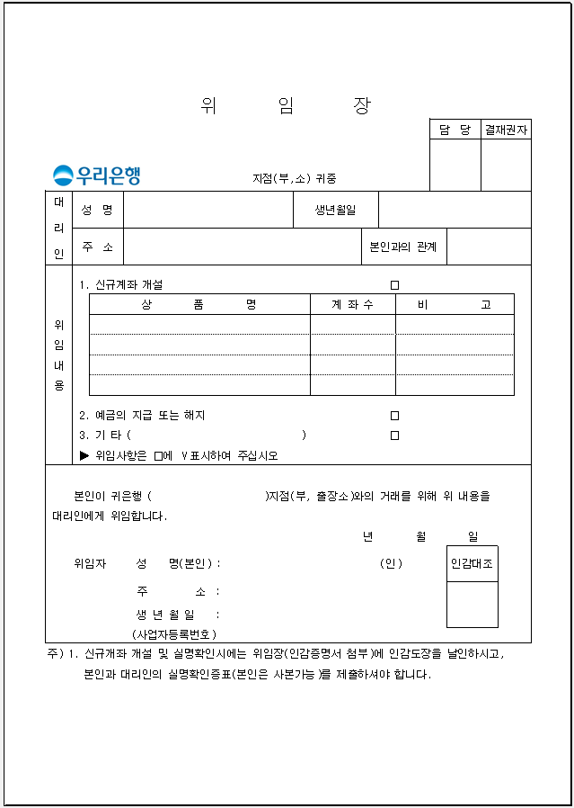 우리은행 위임장 양식 캡쳐