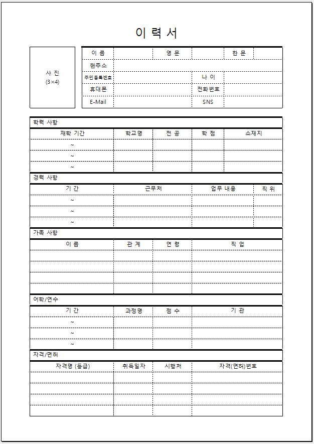 이력서양식-한글캡쳐
