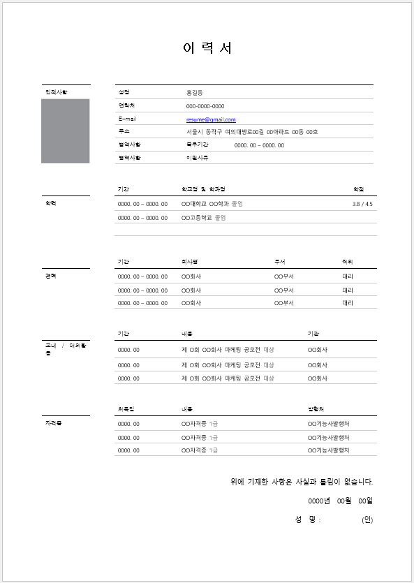 이력서 양식-워드캡쳐
