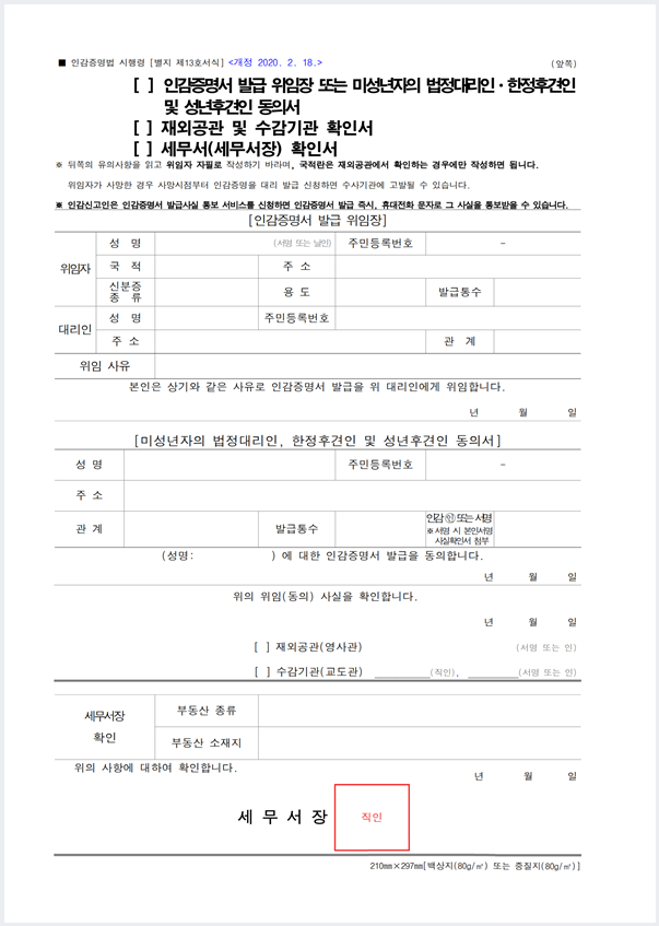 민원서류 발급 위임장 양식