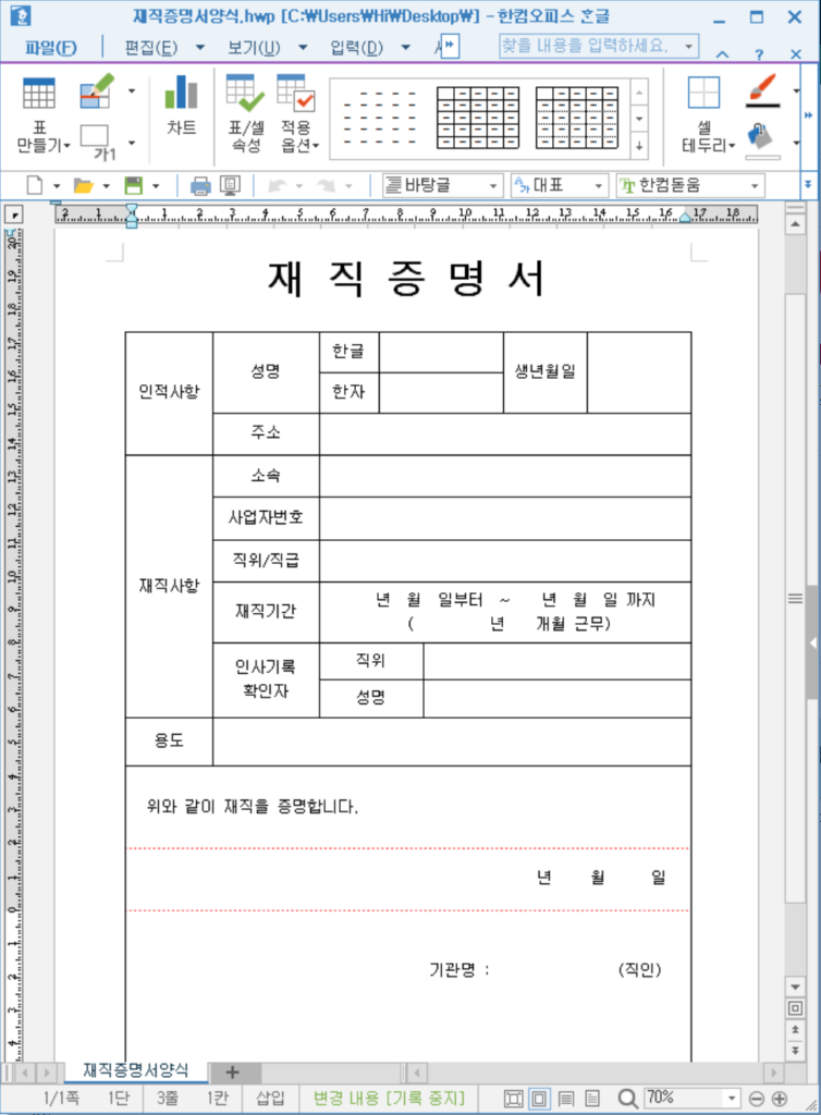 재직증명서 양식 캡쳐