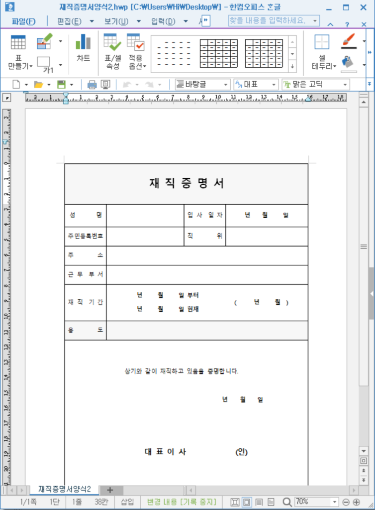 재직증명서 양식 캡쳐