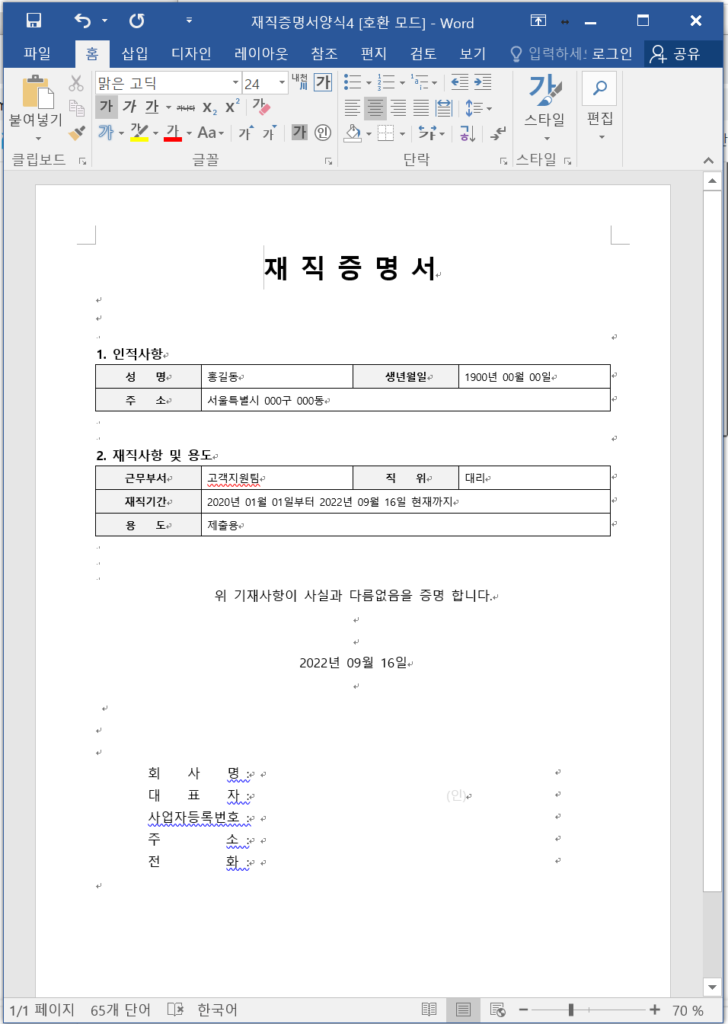 재직증명서 양식 캡쳐