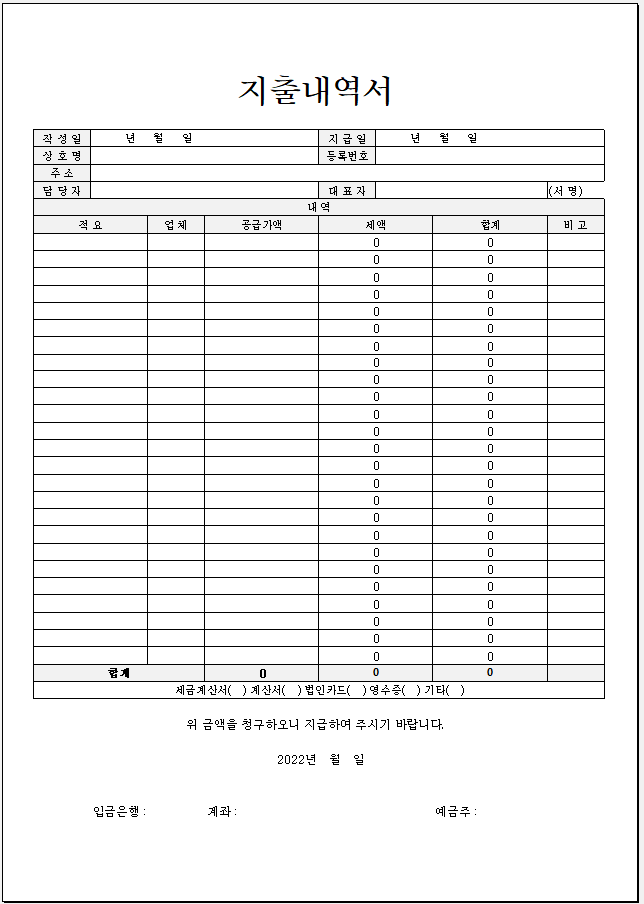 지출내역서 양식 캡쳐