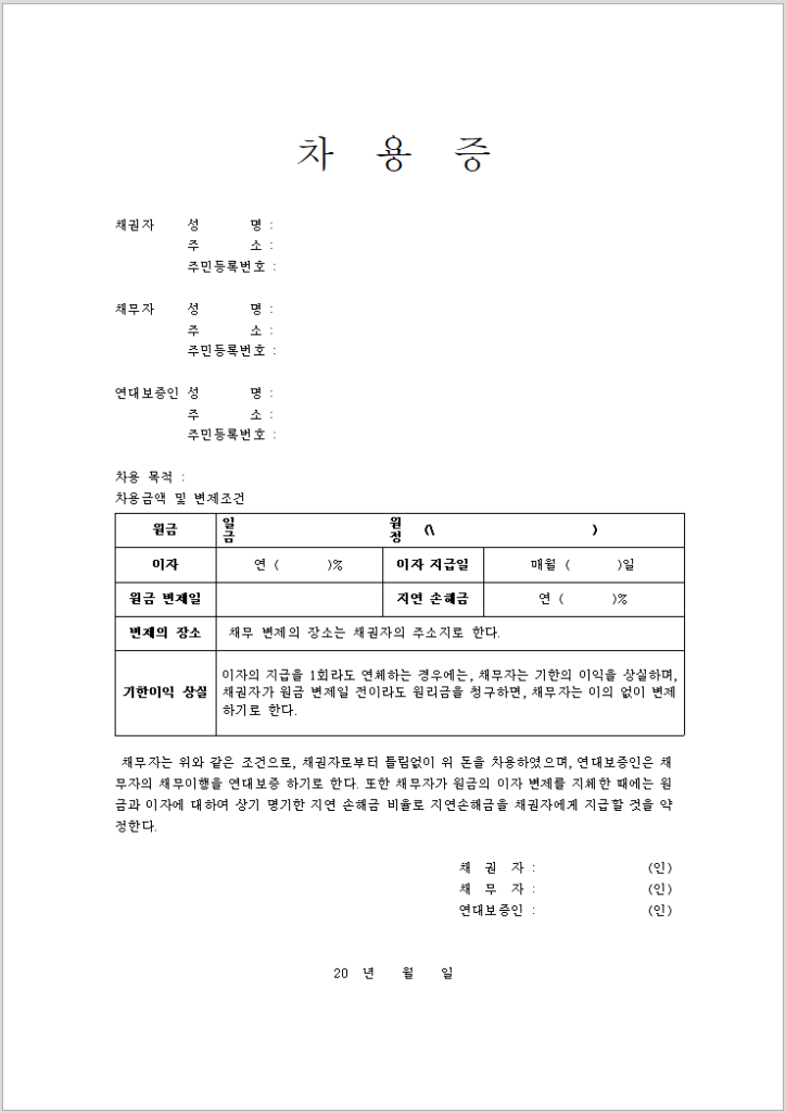 차용증 양식 캡쳐-한글
