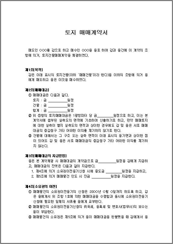 토지매매계약서 양식