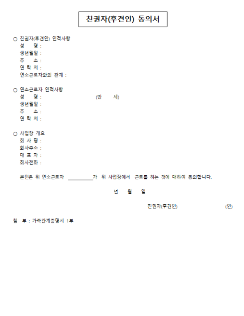 친권자 동의서 캡쳐