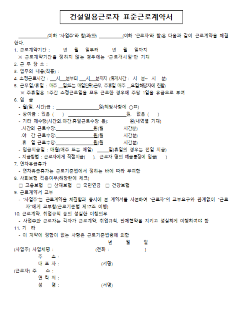 표준근로계약서 양식캡쳐