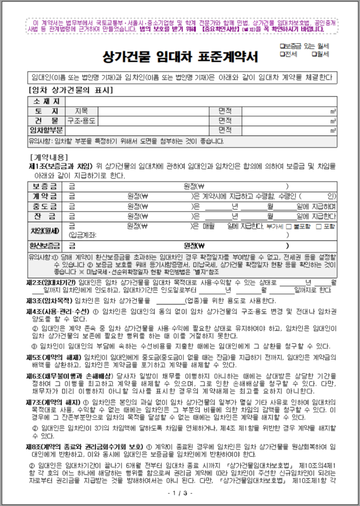 상가 임대차계약서 양식 캡쳐