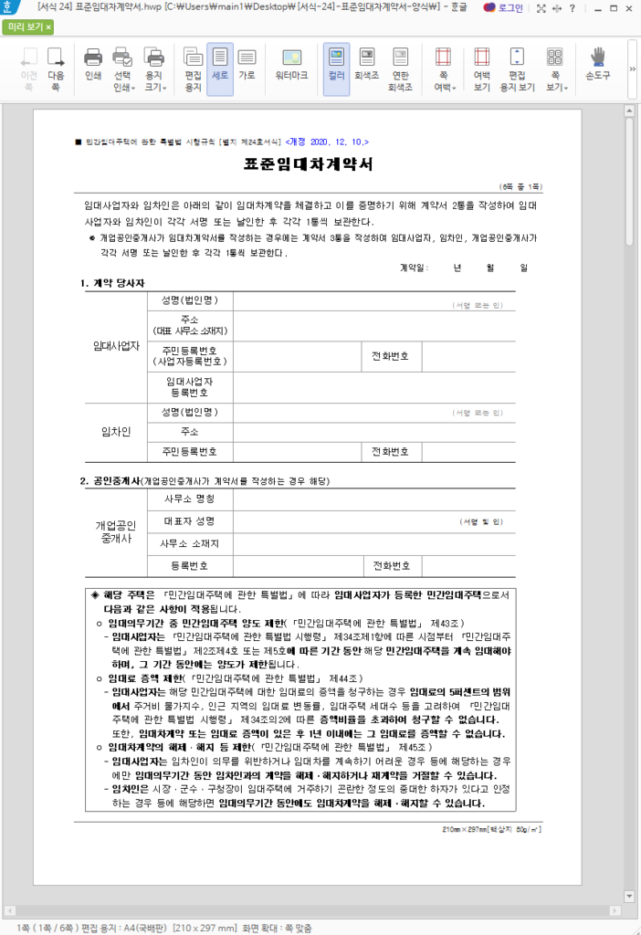 표준임대차계약서 양식