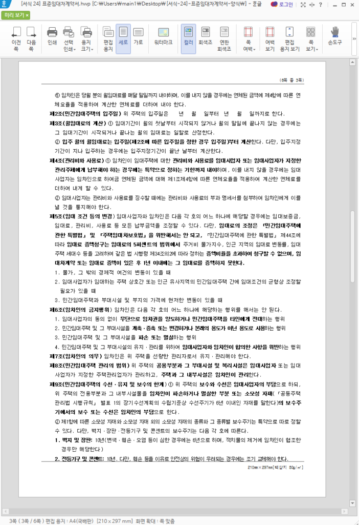 표준임대차계약서 양식