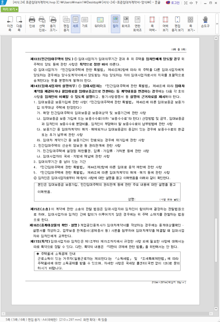 표준임대차계약서 양식