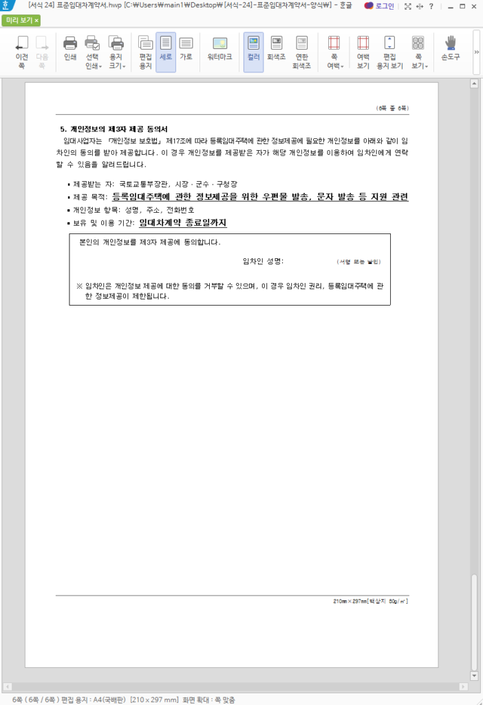표준임대차계약서 양식