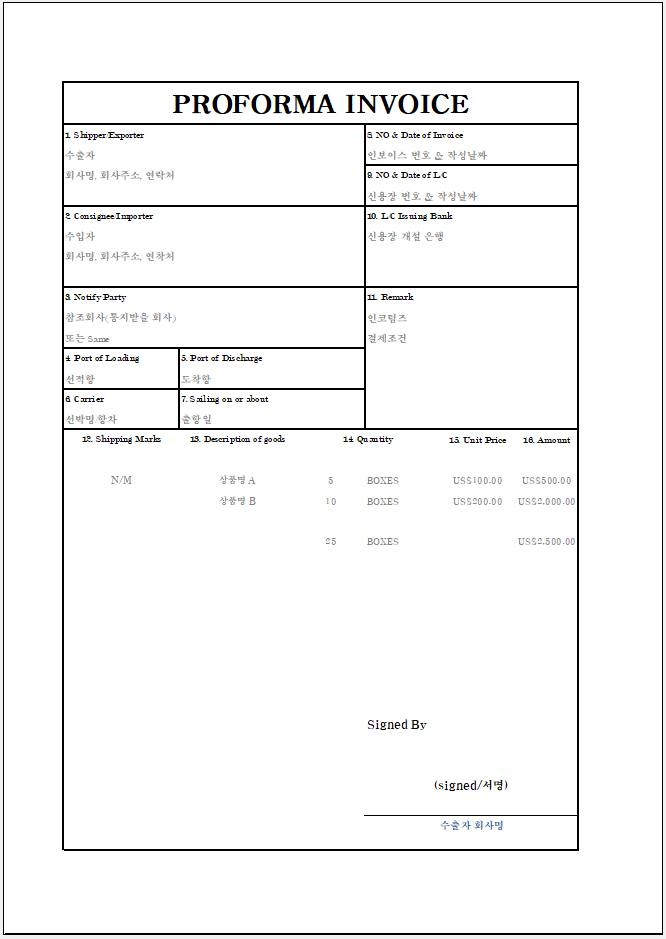 프로포마 인보이스 양식 캡쳐