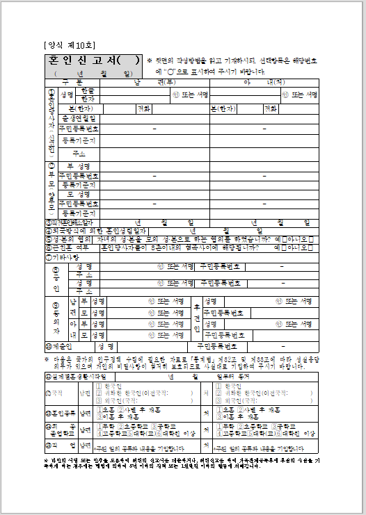 혼인신고서 양식 캡쳐