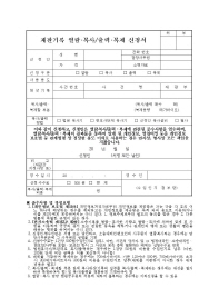 개인회생 재판기록 열람복사 출력복제 신청서 양식