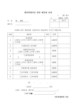 개인회생사건관련 제증명 신청서 양식