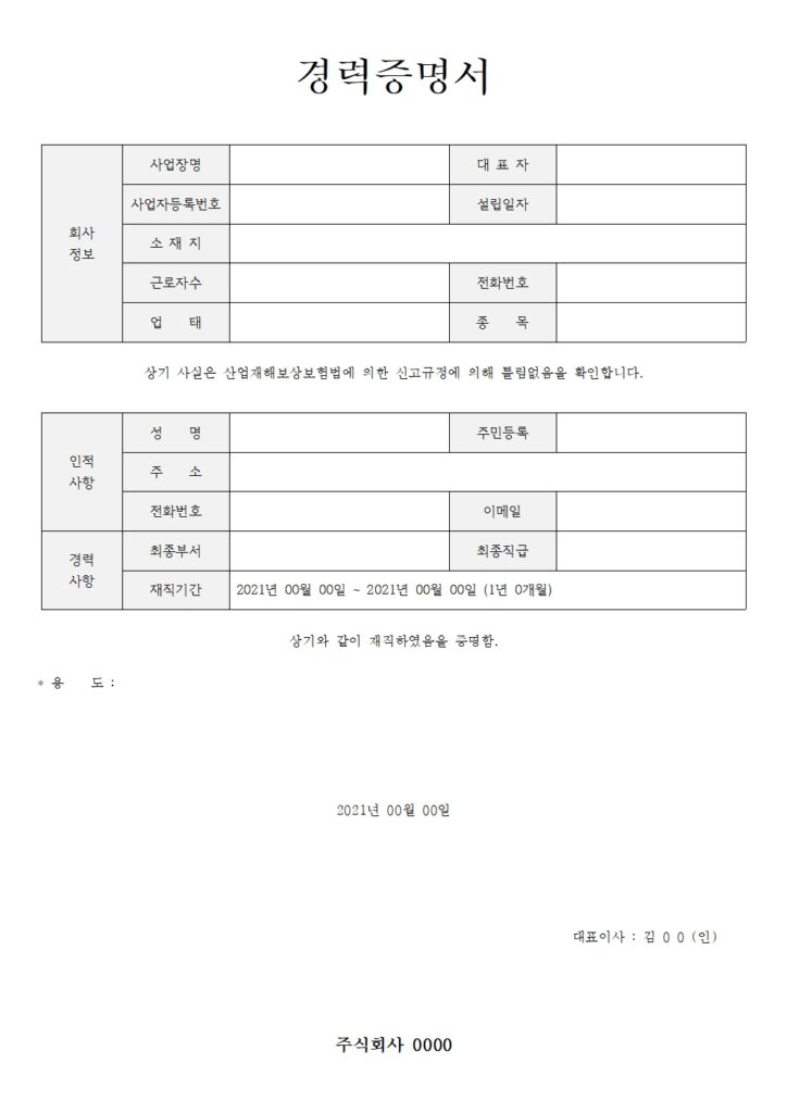 경력증명서 양식