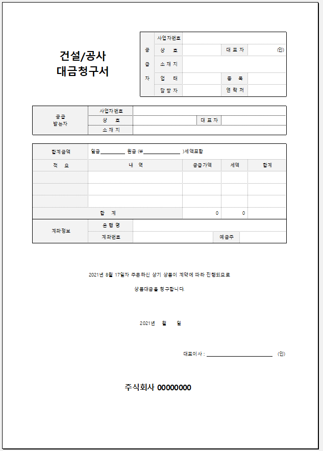 대금청구서 양식 캡쳐