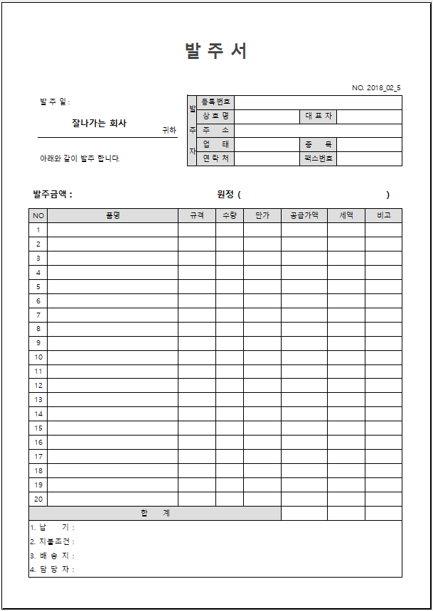 발주서 양식 캡쳐 