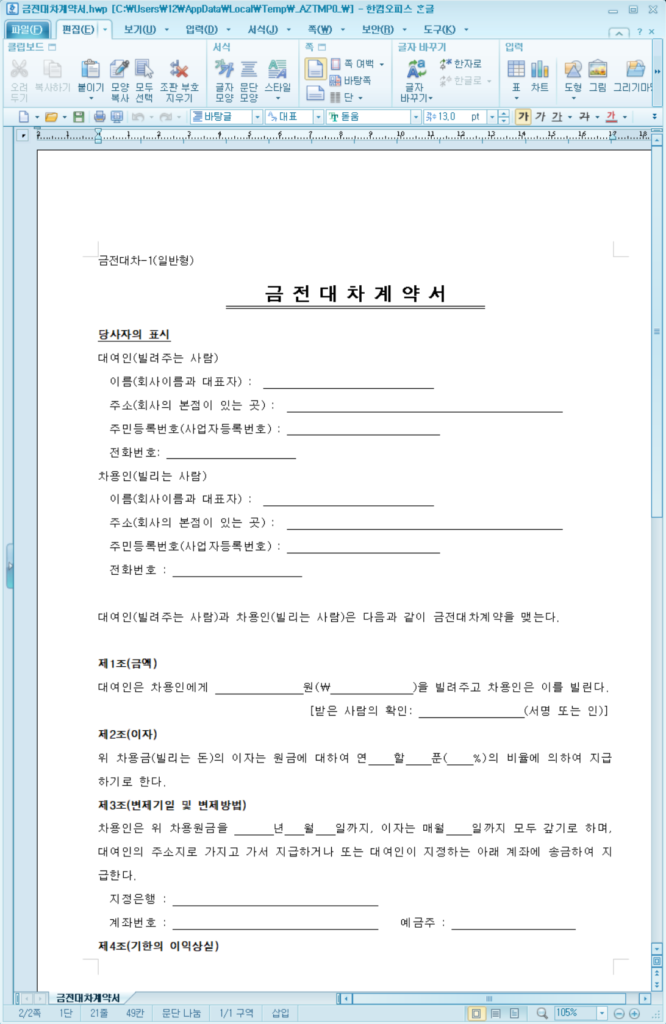 금전소비대차 계약서 양식