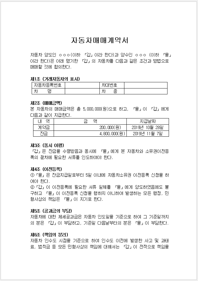 자동차 매매계약서 양식 캡쳐