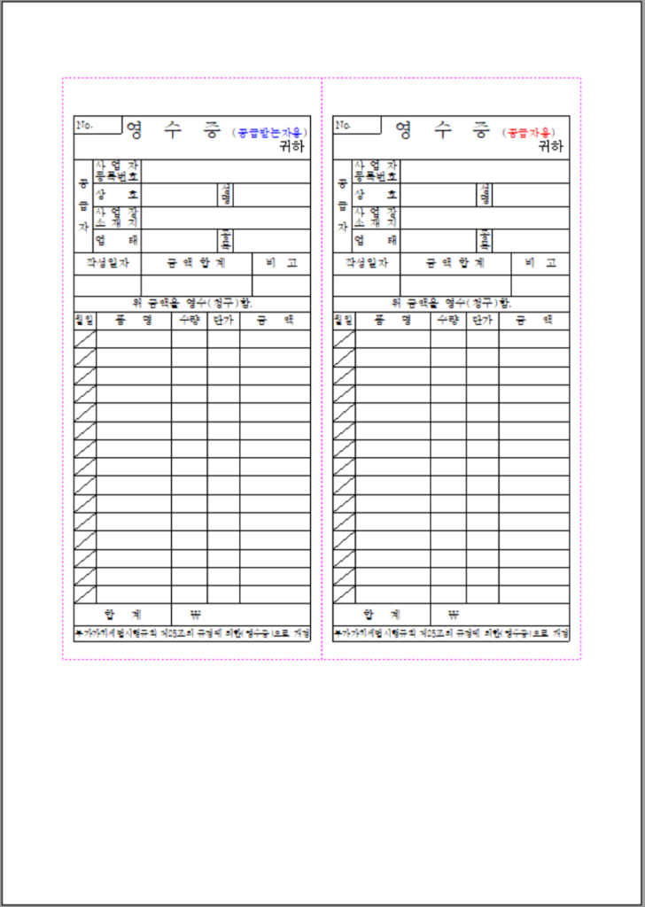 간이영수증 양식