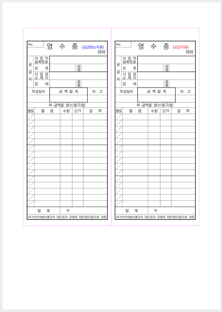 간이영수증 양식