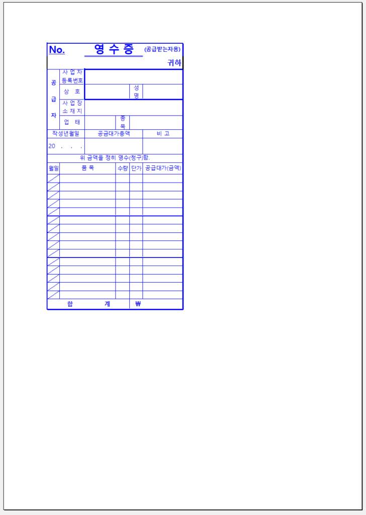 간이영수증 양식