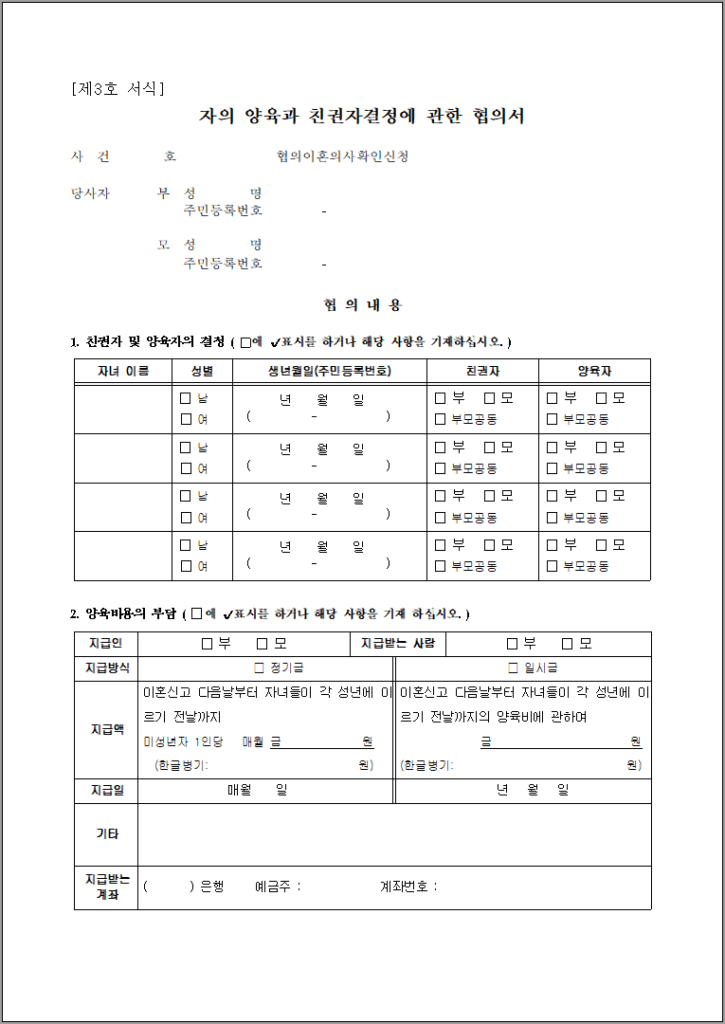 이혼합의서 양식