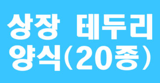 상장 테두리 양식